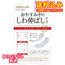 ゆうパケット）マジラボ　おやすみ中のしわ伸ばしテープ　No.3スモールタイプ　2シート24枚入