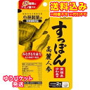 ゆうパケット)小林製薬 すっぽん高麗人参 60粒【お買い得品】