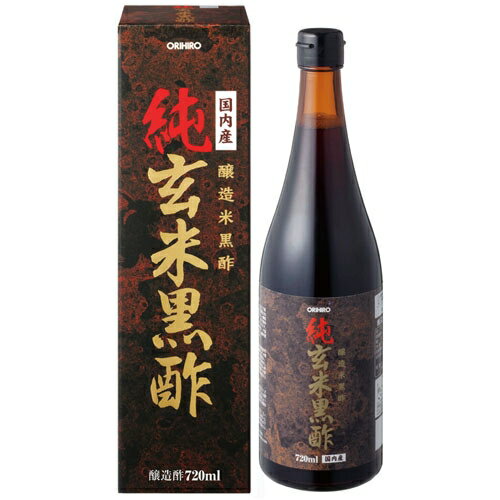 純玄米黒酢　720ml※取り寄せ商品（注文確定後6-20日頂きます）　返品不可