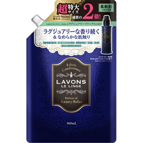 ラボン　柔軟剤　詰替　ラグジュアリーリラックス大容量　960ml