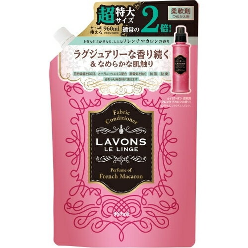 ラボン　柔軟剤　詰替　フレンチマカロン大容量　960ml