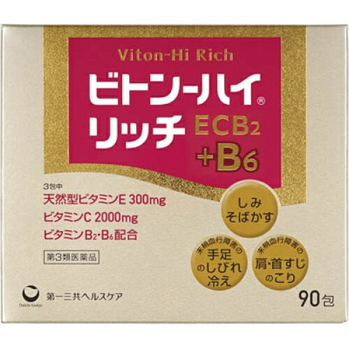 【第3類医薬品】ビトン－ハイ　リッチ　90包