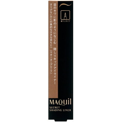 資生堂　マキアージュ　シークレットシェーディングライナー　0.4ml