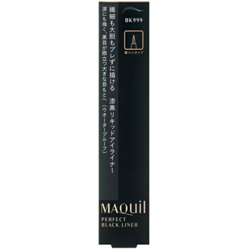 資生堂　マキアージュ　パーフェクトブラックライナー　0.4ml