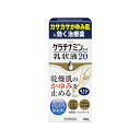 【第3類医薬品】ケラチナミンコーワ乳状液20 100g