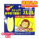 ゆうパケット)口閉じテープ ネルネル 21回用※取り寄せ商品 返品不可