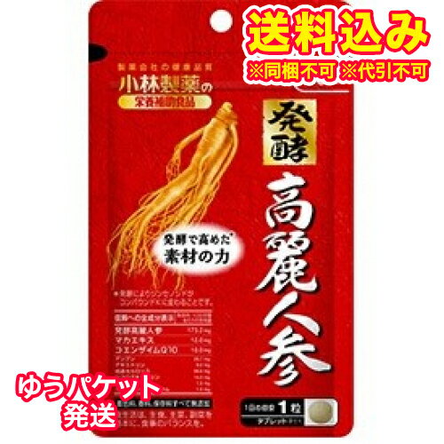 ゆうパケット）小林製薬　発酵高麗人参　30粒【お買い得品】