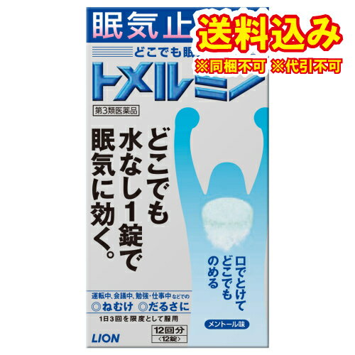 定形外）【第3類医薬品】トメルミン　12回分（12錠）