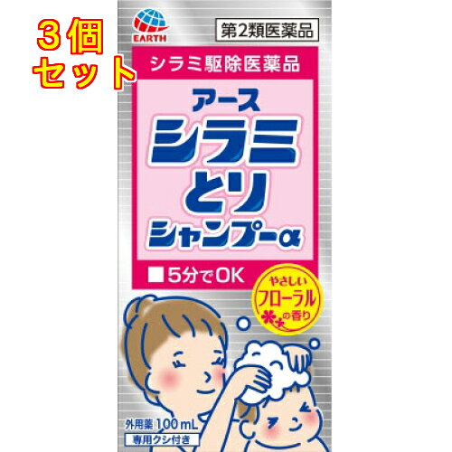1個2個セット5個セットこの商品は医薬品です、同梱されている添付文書を必ずお読みください。※商品リニューアル等によりパッケージ及び容量は変更となる場合があります。ご了承ください。ヒトに寄生するシラミの駆除に優れた効果を発揮するシラミ駆除シャンプーです。片手で使いやすいワンタッチキャップ&スクイズボトルを採用しています。手にとりやすくて使いやすく、たっぷりと柔らかに泡立ちます。濡れた髪をとかしやすい幅広タイプと、卵をすきとることができる幅狭タイプのW使用の専用クシが付いています。やさしいフローラルの香り。 医薬品の使用期限 医薬品に関しては特別な表記の無い限り、1年以上の使用期限のものを販売しております。1年以内のものに関しては使用期限を記載します。 名称 殺虫薬 内容量 100mL 使用方法・用法及び使用上の注意 （1）シラミが寄生している頭髪又は陰毛を水又はぬるま湯で予め濡らし，1回量（頭髪には10〜20ml程度，陰毛には3〜5ml程度）を取り，毛の生え際に十分にいきわたるように又全体に均等になるようにシャンプーしてください。（※ボトルの目盛り（大目盛り：10ml，小目盛り：5ml）を目安に1回量を使用してください。）（2）シャンプーして5分間放置した後，水又はぬるま湯で十分に洗い流してください。（3）この操作を1日1回，3日に1度ずつ（2日おきに）3〜4回繰り返してください。用法関連注意（1）用法及び用量を厳守してください。（2）本剤は頭髪又は陰毛等，目的とする局所にのみ使用し，局所以外の人体露出部には使用しないでください。（3）使用に際して，目，耳，鼻，口，尿道，膣，肛門等に入らないように注意してください。万一目に入った場合には，すぐに水又はぬるま湯で洗い流してください。（4）本剤の使用後，手は水又はぬるま湯，石けん等で洗ってください。毛に固着した卵は，添付のすきぐし（専用クシ）を用いて取り除いてください。すきぐしは使用後，55度以上のお湯に5分間以上浸漬し，付着した卵を殺卵してから再使用してください。（5）小児に使用させる場合には，保護者の指導監督のもとに使用させてください。（6）ヘアマニキュアなどで毛髪を染めている場合，本剤により染毛剤が溶け出して脱色されることがあります。また，溶けた染毛剤で衣服などが汚れるおそれがありますので注意してください。（7）食品，食器，おもちゃ，観賞魚等にかからないようにしてください。■してはいけないこと　（守らないと副作用・事故が起こりやすくなります）1．次の場合は使用しないでください。頭皮又は適用部位に湿疹，かぶれ，ただれ等の症状がある場合2．内服しないでください。3．頭髪の洗浄を目的として使用しないでください。■相談すること1．次の人は使用前に，医師又は薬剤師にご相談ください。　（1）本人又は家族がアレルギー体質の人　（2）薬や化粧品等によるアレルギー症状（発疹・発赤，かゆみ，かぶれ等）を起こしたことがある人2．次の場合は直ちに使用を中止し，この説明書をもって医師又は薬剤師にご相談ください。　（1）ご使用後，皮ふに発疹・発赤，かゆみ，かぶれの症状があらわれた場合　（2）3〜4回使用しても改善が見られない場合3．次の場合は直ちに医療機関を受診してください。　（1）誤って本剤をのみこんだ場合　（2）誤って目に入り，水又はぬるま湯で洗い流した後も症状が重い場合 効能・効果 シラミの駆除 成分・分量 製剤中　成分　分量フェノトリン 0.4％添加物プロピレングリコール，ヤシ油脂肪酸ジエタノールアミド，ラウリン酸ジエタノールアミド，ラウリル硫酸ナトリウム，ポリオキシエチレン硬化ヒマシ油，無水クエン酸，クエン酸ナトリウム，パラオキシ安息香酸メチル，パラオキシ安息香酸プロピル，エデト酸ナトリウム，カラメル，香料，その他2成分 保管および取扱い上の注意 （1）本剤はシラミ駆除専用の医薬品です。通常のシャンプー等と区別して保管し，頭髪の洗浄の目的には使用しないでください。（2）小児の手の届かない所に保管してください。（3）直射日光の当たらない，涼しい所に保管してください。（4）使用後はキャップを確実に閉めてください。（5）他の容器に入れ替えないでください。（誤用の原因となったり，品質が変わることがあります。）（6）使用期限（外箱，ラベルに記載）を過ぎた製品は使用しないでください。　また，使用期限内であっても，一旦開封した後は，すみやかに使用してください。（7）容器内に水道水や他の液剤を混入させないでください。（本剤の効力が変わることがあります。）（8）濁りを生じている場合は使用しないでください。（9）使用済みの空容器等はプラスチック製のため，各自治体の取り決めに従って廃棄してください。 賞味期限又は使用期限 パッケージに記載 発売元、製造元、輸入元又は販売元、消費者相談窓口 アース製薬株式会社〒101-0048　東京千代田区田司町2丁目12番1号電話：0120-81-6456　受付時間：9：00-17：00(土、日、祝日を除く) 原産国 日本 商品区分 医薬品 広告文責　株式会社レデイ薬局　089-909-3777薬剤師：池水　信也 リスク区分&nbsp; 第2類医薬品 シラミ,シャンプー,【第2類医薬品】