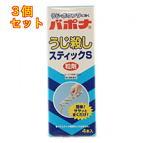 【第2類医薬品】バポナ　うじ殺し　スティックS（40g×4本入り）×3個