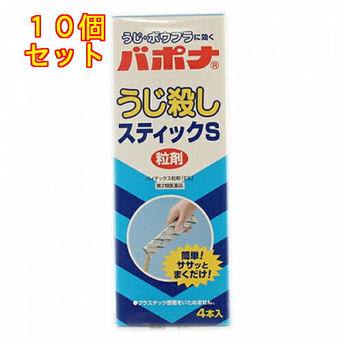 【第2類医薬品】バポナ　うじ殺し　スティックS（40g×4本入り）×10個