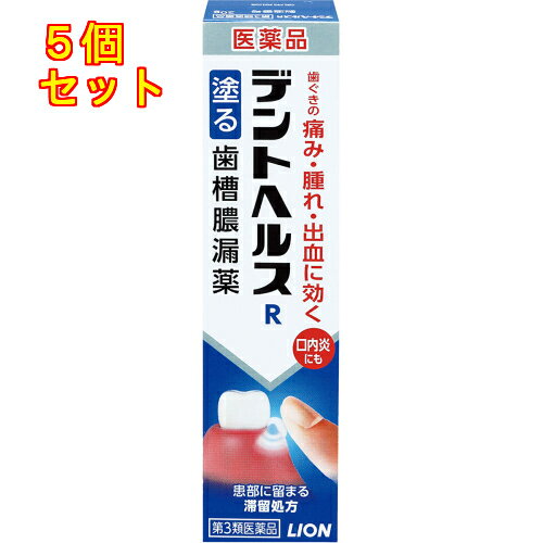 【第3類医薬品】デントヘルスR(アール)　20g　歯槽膿漏薬×5個