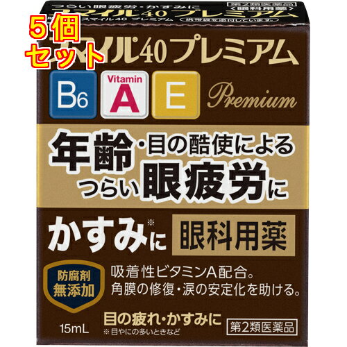【第2類医薬品】スマイル40　プレミアム　15ml　目薬×5個