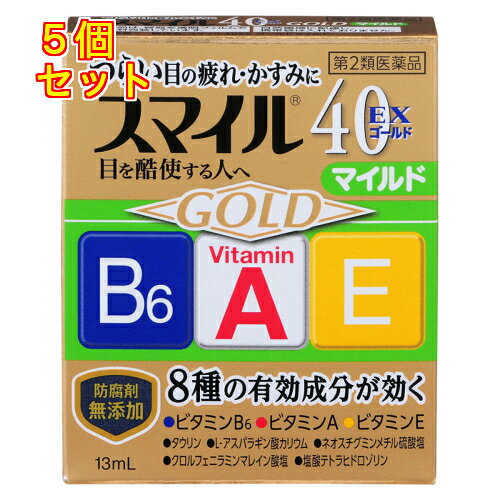 【第2類医薬品】スマイル40EX　ゴールドマイルド　13ml　目薬×5個