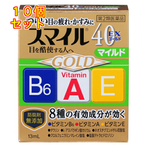 【第2類医薬品】スマイル40EX ゴールドマイルド 13ml 目薬×10個