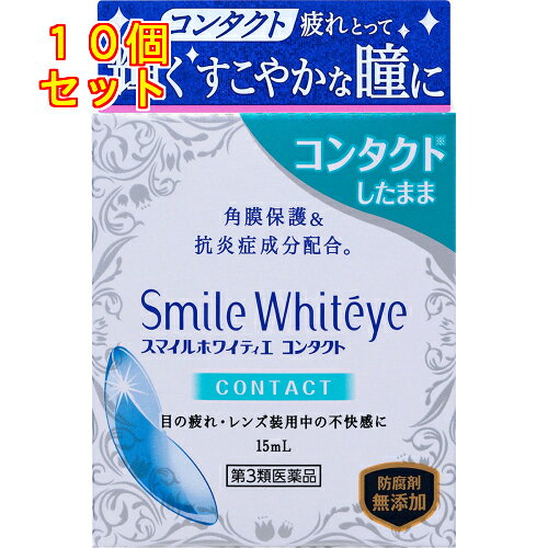 1個3個セット5個セットこの商品は医薬品です、同梱されている添付文書を必ずお読みください。※商品リニューアル等によりパッケージ及び容量は変更となる場合があります。ご了承ください。コンタクトの疲れとって輝くすこやかな瞳に■ホワイティエ コンタクト処方炎症を鎮める：レンズ装用による炎症を抑えます。●グリチルリチン酸二カリウム●クロルフェニラミンマレイン酸塩角膜を守る：レンズとの摩擦などによるダメージから角膜を保護します。●コンドロイチン硫酸エステルナトリウム代謝力促進：栄養と酸素を補給し，新陳代謝を促進して，疲れた瞳を癒します。●ピリドキシン塩酸塩（ビタミンB6）●L-アスパラギン酸カリウム■カラーコンタクトレンズをのぞくすべてのコンタクトレンズ装用中に使えます。ソフト・ハード・O2・使い捨てコンタクトレンズを装着されていない方もご使用いただけます。ソフトコンタクトレンズを装用したままでは使用できない目薬もありますので，表示をよくお確かめください。防腐剤（ベンザルコニウム塩化物，ソルビン酸カリウムなど）を配合していません。■防腐剤無配合■スマイルの独自技術により防腐効果を有しています。 医薬品の使用期限 医薬品に関しては特別な表記の無い限り、1年以上の使用期限のものを販売しております。1年以内のものに関しては使用期限を記載します。 名称 目薬 内容量 15ml 使用方法・用法及び使用上の注意 1日5～6回，1回1～2滴を点眼してください。用法関連注意 （1）小児に使用させる場合には，保護者の指導監督のもとに使用させてください。（2）容器の先を目やまぶた，まつ毛に触れさせないでください（汚染や異物混入（目やにやほこり等）の原因になります。）。また，混濁したものは使用しないでください。（3）点眼用にのみ使用してください。■相談すること1．次の人は使用前に医師，薬剤師又は登録販売者に相談してください（1）医師の治療を受けている人。（2）薬などによりアレルギー症状を起こしたことがある人。（3）次の症状のある人。はげしい目の痛み（4）次の診断を受けた人。緑内障2．使用後，次の症状があらわれた場合は副作用の可能性があるので，直ちに使用を中止し，この文書を持って医師，薬剤師又は登録販売者に相談してください［関係部位：症状］皮膚：発疹・発赤，かゆみ目：充血，かゆみ，はれ，しみて痛い3．次の場合は使用を中止し，この文書を持って医師，薬剤師又は登録販売者に相談してください（1）目のかすみが改善されない場合。（2）2週間使用しても症状がよくならない場合。 効能・効果 ソフトコンタクトレンズ又はハードコンタクトレンズを装着しているときの不快感，目のかゆみ，目の疲れ，目のかすみ（目やにの多いときなど），眼病予防（水泳のあと，ほこりや汗が目に入ったときなど），紫外線その他の光線による眼炎（雪目など） 成分・分量 100mL中　成分　分量グリチルリチン酸二カリウム0.125gクロルフェニラミンマレイン酸塩0.03gコンドロイチン硫酸エステルナトリウム0.5gピリドキシン塩酸塩0.01gL-アスパラギン酸カリウム0.2g添加物トロメタモール，ホウ酸，ホウ砂，塩化ナトリウム，エデト酸ナトリウム，pH調節剤 保管および取扱い上の注意 （1）直射日光の当たらない涼しい所に密栓して保管してください。品質を保持するため，自動車内や暖房器具の近くなど高温の場所（40℃以上）に放置しないでください。（2）小児の手の届かない所に保管してください。（3）他の容器に入れ替えないでください（誤用の原因になったり品質が変わります。）。（4）他の人と共用しないでください。（5）使用期限（外箱の底面に書いてあります）の過ぎた製品は使用しないでください。なお，使用期限内であっても一度開封した後は，なるべく早く（2～3ヶ月を目安に）ご使用ください。（6）容器を横にして点眼したり，保存の状態によっては，容器の先やキャップ部分に成分の結晶が付着することがあります。その場合には清潔なガーゼで軽くふき取ってご使用ください。■この目薬は，携帯袋を入れておりません。 賞味期限又は使用期限 パッケージに記載 発売元、製造元、輸入元又は販売元、消費者相談窓口 会社名：ライオン株式会社お問合せ先：ライオン株式会社　お客様センター電話：0120-813-752受付時間：9：00〜17：00（土，日，祝日を除く） 原産国 日本 商品区分 医薬品 広告文責　株式会社レデイ薬局　089-909-3777薬剤師：池水　信也 リスク区分&nbsp; 第3類医薬品 点眼,目薬,【第3類医薬品】
