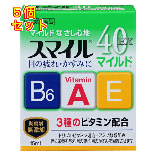 1個3個セット10個セットこの商品は医薬品です、同梱されている添付文書を必ずお読みください。※商品リニューアル等によりパッケージ及び容量は変更となる場合があります。ご了承ください。トリプルビタミン処方（基準内最大数配合※）スマイル40EXマイルド　目への主な効能疲れ・かゆみ・かすみ・充血※一般用眼科用薬製造販売承認基準 医薬品の使用期限 医薬品に関しては特別な表記の無い限り、1年以上の使用期限のものを販売しております。1年以内のものに関しては使用期限を記載します。 名称 一般点眼薬 内容量 15ml 使用方法・用法及び使用上の注意 1日3〜6回，1回1〜3滴を点眼してください。用法関連注意（1）過度に使用すると，異常なまぶしさを感じたり，かえって充血を招くことがあります。（2）小児に使用させる場合には，保護者の指導監督のもとに使用させてください。（3）容器の先を目やまぶた，まつ毛に触れさせないでください（汚染や異物混入（目やにやほこり等）の原因になります。）。　また，混濁したものは使用しないでください。（4）ソフトコンタクトレンズを装着したまま使用しないでください。（5）点眼用にのみ使用してください。■相談すること1．次の人は使用前に医師，薬剤師又は登録販売者に相談してください　（1）医師の治療を受けている人。　（2）薬などによりアレルギー症状を起こしたことがある人。　（3）次の症状のある人。　はげしい目の痛み　（4）次の診断を受けた人。　緑内障2．使用後，次の症状があらわれた場合は副作用の可能性があるので，直ちに使用を中止し，この文書を持って医師，薬剤師又は登録販売者に相談してください［関係部位：症状］皮膚：発疹・発赤，かゆみ目：充血，かゆみ，はれ，しみて痛い3．次の場合は使用を中止し，この文書を持って医師，薬剤師又は登録販売者に相談してください　（1）目のかすみが改善されない場合。　（2）5〜6日間使用しても症状がよくならない場合。 効能・効果 目の疲れ，目のかすみ（目やにの多いときなど），結膜充血，目のかゆみ，眼瞼炎（まぶたのただれ），眼病予防（水泳のあと，ほこりや汗が目に入ったときなど），紫外線その他の光線による眼炎（雪目など），ハードコンタクトレンズを装着しているときの不快感 成分・分量 100mL中　成分 分量レチノールパルミチン酸エステル 30000単位酢酸d-α-トコフェロール 0.05gピリドキシン塩酸塩 0.04gL-アスパラギン酸カリウム 1.0g塩酸テトラヒドロゾリン 0.01gクロルフェニラミンマレイン酸塩 0.03gネオスチグミンメチル硫酸塩 0.005gイプシロン-アミノカプロン酸 2.0g添加物 ホウ酸，ホウ砂，エデト酸ナトリウム，ジブチルヒドロキシトルエン(BHT)，塩化ベンザルコニウム，ポリオキシエチレン硬化ヒマシ油，プロピレングリコール，l-メントール，dl-カンフル 保管および取扱い上の注意 （1）直射日光の当たらない涼しい所に密栓して保管してください。品質を保持するため，自動車内や暖房器具の近くなど高温の場所（40℃以上）に放置しないでください。（2）小児の手の届かない所に保管してください。（3）他の容器に入れ替えないでください（誤用の原因になったり品質が変わります。）。（4）他の人と共用しないでください。（5）使用期限（外箱の底面に書いてあります）の過ぎた製品は使用しないでください。　なお，使用期限内であっても一度開封した後は，なるべく早くご使用ください。（6）容器を横にして点眼したり，保存の状態によっては，容器の先やキャップ部分に成分の結晶が付着することがあります。その場合には清潔なガーゼで軽くふき取ってご使用ください。 発売元、製造元、輸入元又は販売元、消費者相談窓口 会社名：ライオン株式会社住所：〒130-8644　東京墨田区本所1-3-7お問い合わせ先：ライオン株式会社　お客様センター電話：0120-813-752受付時間：9：00〜17：00（土，日，祝日を除く） 原産国 日本 商品区分 医薬品 広告文責　株式会社レデイ薬局　089-909-3777薬剤師：池水　信也 リスク区分&nbsp; 第2類医薬品 目薬,スマイル,【第2類医薬品】