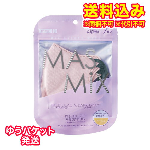 ゆうパケット）MASMiXマスク ペールライラック×ダークグレー 7枚※取り寄せ商品 返品不可