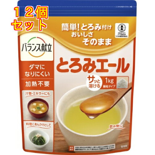 1個6個セット24個セット※商品リニューアル等によりパッケージ及び容量は変更となる場合があります。ご了承ください。食品に加えるだけですぐに溶けて、味を変えずに適度なとろみがつけられる、とろみ調整食品です。溶解性に優れ、食品本来の風味を損ないませんので、手軽に様々な食品にお使いいただけます。お得な大容量タイプです。（計量スプーン付き）本品はユニバーサルデザインフードです。日常の食事から介護食まで幅広くお使いいただける、食べやすさに配慮した食品です。日本介護食品協議会が制定したユニバーサルデザインフード自主規格に基づき製造、販売されています。 名称 とろみ調整食品 内容量 1kg 使用方法・用法及び使用上の注意 ・召し上がる方に合わせた量を使用して下さい。とろみをつけすぎるとべたつきが生じ、逆に飲み込みにくくなります。・飲み物をかき混ぜながら、とろみ調整食品を加えます。・とろみが安定するまで静置します。（だまができたら取り除いて下さい。）・召し上がる前に、とろみの状態を確認してください。とろみが弱い場合は、濃いめにとろみをつけた同じ飲み物を加えてよく混ぜて下さい。とろみが強い場合は、同じ飲み物を加えてよく混ぜて下さい。使用上の注意・飲み込む力には、個人差がありますので、必要に応じて医師、栄養士等の専門家にご相談ください。 保管および取扱い上の注意 ・高温や湿気を避けて保存して下さい。 原材料 ・デキストリン、増粘多糖類栄養成分表（2.5g当たり）・エネルギー9Kcal、たんぱく質0g、脂質0g、炭水化物2.3g、ナトリウム5-15mg、カルシウム7mg 賞味期限又は使用期限 パッケージに記載 発売元、製造元、輸入元又は販売元、消費者相談窓口 アサヒグループ食品株式会社東京渋谷区恵比寿南二丁目4番1号電話：0120-630611（菓子、食品、健康食品、医薬品・指定医薬部外品、サプリメント、スキンケア　など） 商品区分 介護用品 広告文責　株式会社レデイ薬局　089-909-3777薬剤師：池水　信也嚥下,とろみ調整食品,介護食