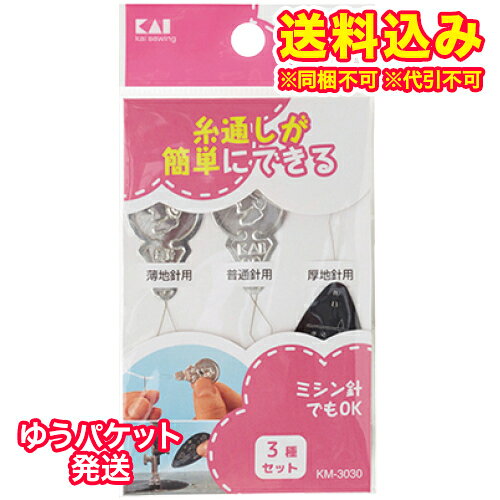 ※商品リニューアル等によりパッケージ及び容量は変更となる場合があります。ご了承ください。薄地針用・普通針用・厚地針用の針の糸通し3種セット。針の糸通しが簡単にできます。厚地針用はミシンの糸通しにもご使用いただけます。 名称 針の糸通し 内容量 1セット・薄地針用、普通針用、厚地針用：各1本 保管および取扱い上の注意 ・乳幼児の手の届かない安全な場所に保管してください。 発売元、製造元、輸入元又は販売元、消費者相談窓口 貝印株式会社東京千代田区岩本町3-9-5電話：0120-016-410（お客様相談室） 原産国 中国 商品区分 日用品 広告文責　株式会社レデイ薬局　089-909-3777薬剤師：池水　信也,,