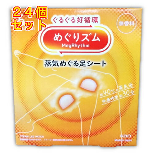 花王　めぐりズム　蒸気めぐる足シート　無香料　6枚×24個