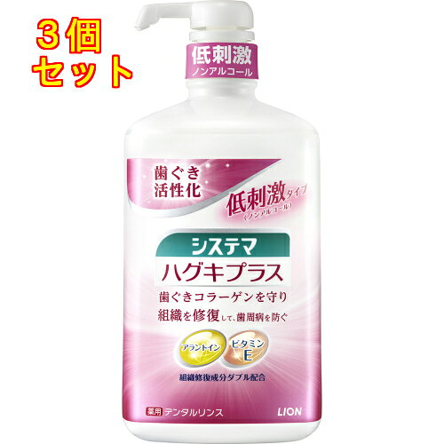 【医薬部外品】システマ　ハグキプラス　デンタルリンス　大容量　900mL　液体歯磨...