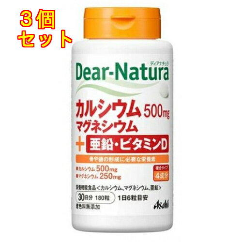 1個2個セット※商品リニューアル等によりパッケージ及び容量は変更となる場合があります。ご了承ください。カルシウムとマグネシウムに加えて、亜鉛、ビタミンDを配合しました。食事のバランスが気になる方、骨や歯の健康が気になる方におすすめです。 名称 サプリメント 内容量 180粒 使用方法・用法及び使用上の注意 ・1日6粒を目安に、水またはお湯とともにお召し上がりください。使用上の注意・本品は、多量摂取により疾病が治癒したり、より健康が増進するものではありません。・多量に摂取すると軟便（下痢）になることがあります。・亜鉛の摂り過ぎは、銅の吸収を阻害するおそれがありますので、過剰摂取にならないよう注意してください。・1日の摂取目安量を守ってください。・乳幼児・小児は本品の摂取を避けてください。・治療を受けている方、お薬を服用中の方は、医師にご相談の上、お召し上がりください。・体調や体質によりまれに身体に合わない場合や、発疹などのアレルギー症状が出る場合があります。その場合は使用を中止してください。・原料由来の斑点が見られたり、色むらやにおいの変化がある場合がありますが、品質に問題ありません。・本品は、特定保健用食品と異なり、消費者庁長官による個別審査を受けたものではありません。 保管および取扱い上の注意 ・直射日光・高温多湿を避け、常温で保存してください。・小児の手の届かないところに置いてください。 原材料 ・デキストリン（国内製造）、デンプン、炭酸Ca、酸化Mg、グルコン酸亜鉛、セルロース、ステアリン酸Ca、微粒酸化ケイ素、ビタミンD栄養成分　1日摂取目安量（6粒）当たり・エネルギー 1.4kcal、たんぱく質 0g、脂質 0.028g、炭水化物 0.29g、?塩相当量 0.00027gアレルギー表示・該当なし※商品の改良や表示方法の変更などにより、実際の成分・原材料等と一部異なる場合があります。実際の成分・原材料等は商品の表示をご覧ください。 賞味期限又は使用期限 パッケージに記載 発売元、製造元、輸入元又は販売元、消費者相談窓口 アサヒグループ食品株式会社東京渋谷区恵比寿南二丁目4番1号電話：0120-630611 原産国 日本 商品区分 健康食品 広告文責　株式会社レデイ薬局　089-909-3777薬剤師：池水　信也ディアナチュレ,サプリメント,健康食品