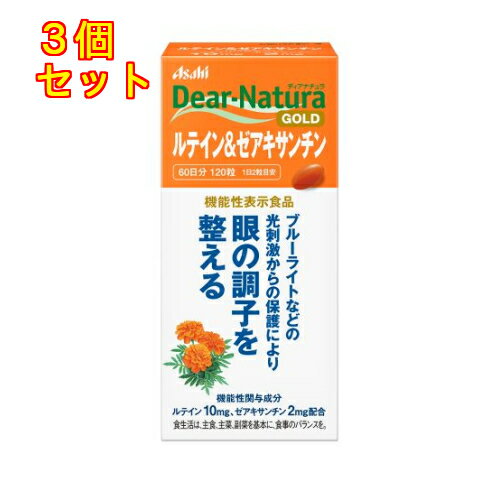 ディアナチュラゴールド　ルテイン＆ゼアキサンチン　60日分　120粒×3個