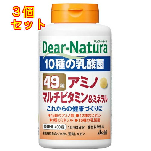 ディアナチュラ 49アミノマルチビタミン＆ミネラル 400粒 100日分×3個