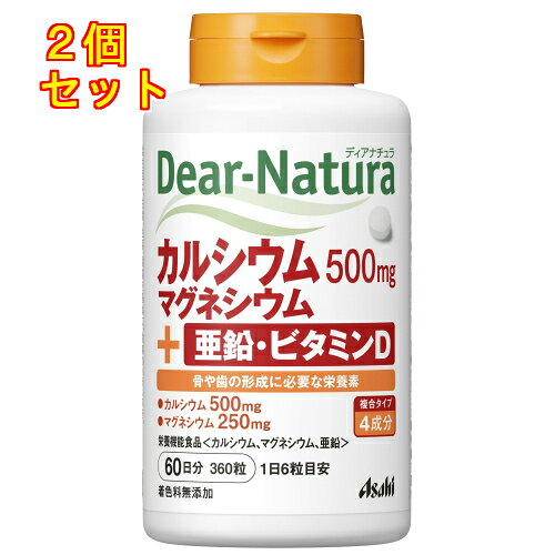 1個3個セット※商品リニューアル等によりパッケージ及び容量は変更となる場合があります。ご了承ください。カルシウムとマグネシウムに加えて、亜鉛、ビタミンDを配合しました。食事のバランスが気になる方、骨や歯の健康が気になる方におすすめです。 名称 サプリメント 内容量 360粒 使用方法・用法及び使用上の注意 ・1日6粒を目安に、水またはお湯とともにお召し上がりください。使用上の注意・本品は、多量摂取により疾病が治癒したり、より健康が増進するものではありません。・多量に摂取すると軟便（下痢）になることがあります。・亜鉛の摂り過ぎは、銅の吸収を阻害するおそれがありますので、過剰摂取にならないよう注意してください。・1日の摂取目安量を守ってください。・乳幼児・小児は本品の摂取を避けてください。・治療を受けている方、お薬を服用中の方は、医師にご相談の上、お召し上がりください。・体調や体質によりまれに身体に合わない場合や、発疹などのアレルギー症状が出る場合があります。その場合は使用を中止してください。・原料由来の斑点が見られたり、色むらやにおいの変化がある場合がありますが、品質に問題ありません。・本品は、特定保健用食品と異なり、消費者庁長官による個別審査を受けたものではありません。 保管および取扱い上の注意 ・直射日光・高温多湿を避け、常温で保存してください。・小児の手の届かないところに置いてください。 原材料 ・デキストリン（国内製造）、デンプン、炭酸Ca、酸化Mg、グルコン酸亜鉛、セルロース、ステアリン酸Ca、微粒酸化ケイ素、ビタミンD栄養成分　1日摂取目安量（6粒）当たり・エネルギー 1.4kcal、たんぱく質 0g、脂質 0.028g、炭水化物 0.29g、?塩相当量 0.00027gアレルギー表示・該当なし※商品の改良や表示方法の変更などにより、実際の成分・原材料等と一部異なる場合があります。実際の成分・原材料等は商品の表示をご覧ください。 賞味期限又は使用期限 パッケージに記載 発売元、製造元、輸入元又は販売元、消費者相談窓口 アサヒグループ食品株式会社東京渋谷区恵比寿南二丁目4番1号電話：0120-630611 原産国 日本 商品区分 健康食品 広告文責　株式会社レデイ薬局　089-909-3777薬剤師：池水　信也,,