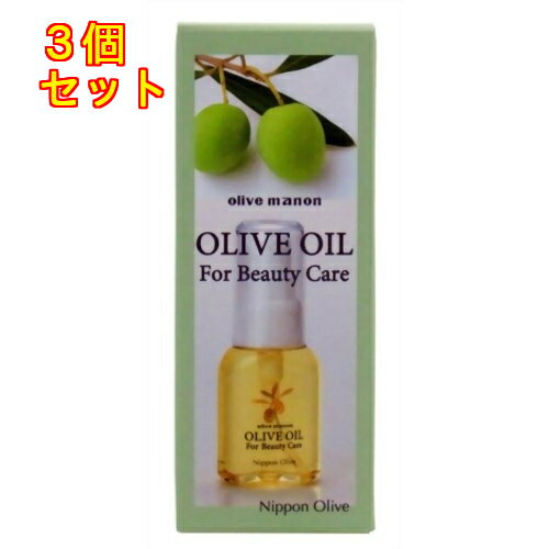 Olive - オリーブマノン　化粧用オリーブオイル　30mL×3個