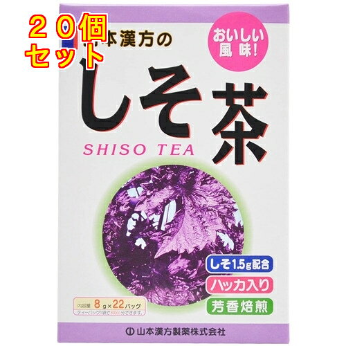 1個10個セット※商品リニューアル等によりパッケージ及び容量は変更となる場合があります。ご了承ください。1バッグ8g中、シソ葉1.5g含有。シソは平安時代に渡来し、日本各地で栽培されてきた1年草です。アオジソとアカジソがありますが、アカジソが用いられております。また民間では、昔から梅干しの着色、着香料として親しまれてきました。 名称 シソ葉混合茶 内容量 8g×22包 使用方法・用法及び使用上の注意 お召し上がり方・お水の量はお好みにより、加減してください。・本品は食品ですので、いつお召し上がりいただいても結構です。やかんで煮だす場合・水又は沸騰したお湯、約500cc-700ccの中へ1バッグを入れ、沸騰後約5分間以上充分に煮出し、お飲みください。バッグを入れたままにしておきますと、濃くなる場合には、バッグを取り除いてください。アイスの場合・上記のとおり煮だした後、湯ざましをして、ペットボトル又はウォーターポットに入れ替え、冷蔵庫で冷やしてお飲みください。冷水だしの場合・ウォーターポットの中へ1バッグを入れ、水 約300cc-500ccを注ぎ、冷蔵庫に入れて約15分-30分後、冷水しそ茶になります。キュウスの場合・ご使用中の急須に1袋をポンと入れ、お飲みいただく量のお湯を入れてお飲みください。濃いめをお好みの方はゆっくり、薄めをお好みの方は手早く茶碗へ給湯してください。使用上の注意・開封後はお早めにご使用ください。・本品は食品ですが、必要以上に大量に摂ることを避けてください。・薬の服用中又は、通院中、妊娠中、授乳中の方は、お医者様にご相談ください。・体調不良時、食品アレルギーの方は、お飲みにならないでください。・万一からだに変調がでましたら、直ちに、ご使用を中止してください。・天然の原料ですので、色、風味が変化する場合がありますが、品質には問題ありません。・食生活は、主食、主菜、副菜を基本に、食事のバランスを。・ティーバッグの包装紙は食品衛生基準の合格品を使用しています。・煮出した時間や、お湯の量、火力により、お茶の色や風味に多少のバラツキがでることがございますので、ご了承ください。また、そのまま放置しておきますと、特に夏期には、腐敗することがありますので、当日中にご使用ください。残りは冷蔵庫に保存ください。・ティーバッグの材質は、風味をよくだすために薄い材質を使用しておりますので、バッグ中の原材料の微粉が漏れて内袋に付着する場合があります。また、赤褐色の斑点が生じる場合がありますが、斑点はハブ茶のアントラキノン誘導体という成分ですから、いずれも品質には問題がありませんので、ご安心してご使用ください。 保管および取扱い上の注意 ・小児の手の届かない所へ保管してください。・開封前：直射日光及び高温多湿の所をさけて冷所に保存してください。・開封後：残りは冷蔵庫に保存ください。 原材料 ・シソ葉、どくだみ、ハトムギ、ハブ茶、シジュウムグァバ葉、スギナ、ハッカ、ウーロン、玄米、かき葉、ショウガ、大豆 賞味期限又は使用期限 パッケージに記載 発売元、製造元、輸入元又は販売元、消費者相談窓口 山本漢方製薬株式会社愛知県小牧市多気東町157電話：0568-77-2211 原産国 日本 商品区分 健康食品 広告文責　株式会社レデイ薬局　089-909-3777薬剤師：池水　信也,,