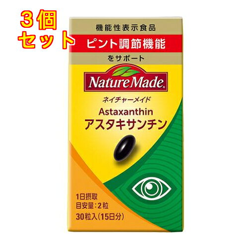 ネイチャーメイド　アスタキサンチン　30粒×3個