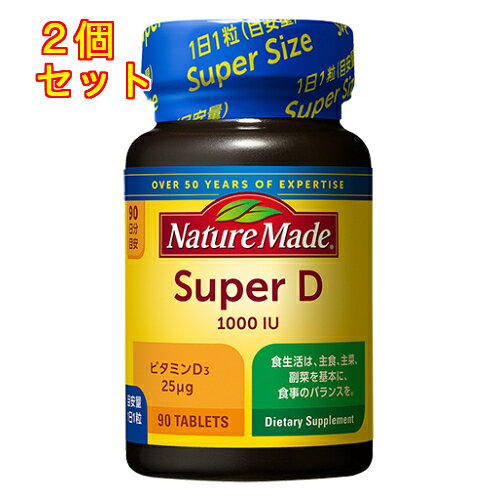大塚製薬　ネイチャーメイド　スーパービタミンD　90粒×2個