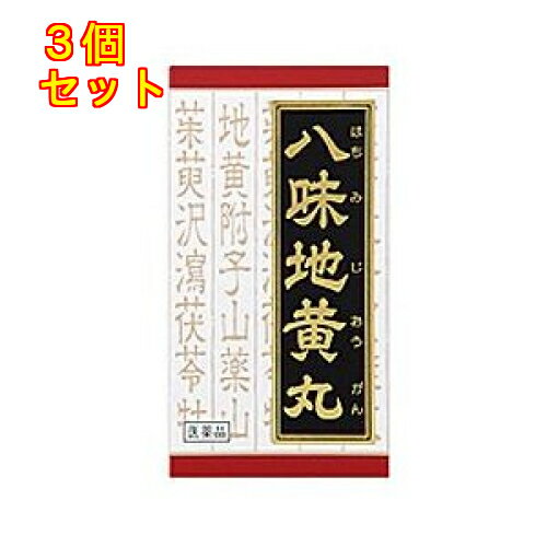 【第2類医薬品】「クラシエ」漢方八味地黄丸料エキス錠　360錠×3個