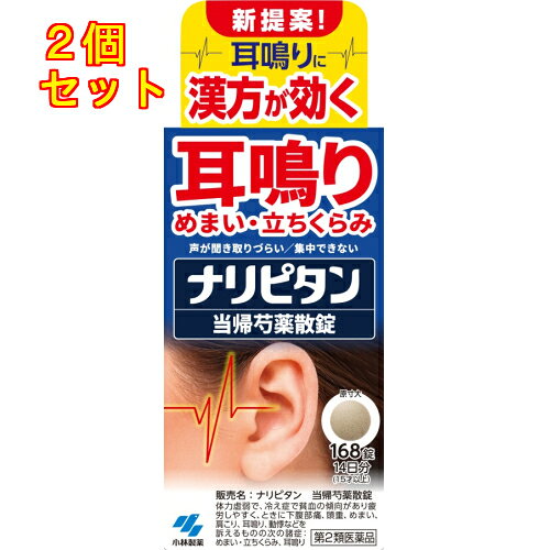 1個3個セットこの商品は医薬品です、同梱されている添付文書を必ずお読みください。※商品リニューアル等によりパッケージ及び容量は変更となる場合があります。ご了承ください。漢方処方「当帰芍薬散（とうきしゃくやくさん）」が、血流改善作用と利水作用で耳鳴りを改善します 。 医薬品の使用期限 医薬品に関しては特別な表記の無い限り、1年以上の使用期限のものを販売しております。1年以内のものに関しては使用期限を記載します。 名称 漢方薬 内容量 168錠 使用方法・用法及び使用上の注意 成人（15歳以上）　　1回　　4錠15歳未満7歳以上　　1回　　3錠　7歳未満5歳以上　　1回　　2錠1日3回　食前又は食間に水又は白湯で服用■してはいけないこと（守らないと現在の症状が悪化したり，副作用が起こりやすくなります）次の人は服用しないでください　生後3ヵ月未満の乳児■相談すること1．次の人は服用前に医師，薬剤師又は登録販売者に相談してください　（1）医師の治療を受けている人　（2）胃腸の弱い人　（3）今までに薬などにより発疹・発赤，かゆみ等を起こしたことがある人2．服用後，次の症状があらわれた場合は副作用の可能性があるので，直ちに服用を中止し，この文書を持って医師，薬剤師又は登録販売者に相談してください［関係部位：症状］　皮膚：発疹・発赤，かゆみ　消化器：食欲不振，胃部不快感3．1ヵ月位服用しても症状がよくならない場合は服用を中止し，この文書を持って医師，薬剤師又は登録販売者に相談してください 効能・効果 体力虚弱で、冷え症で貧血の傾向があり疲労しやすく、ときに下腹部痛、頭重、めまい、肩こり、耳鳴り、動悸などを訴えるものの次の症：月経不順、月経異常、月経痛、更年期障害、産前産後あるいは流産による障害（貧血、疲労倦怠、めまい、むくみ）、めまい・立ちくらみ、頭重、肩こり、腰痛、足腰の冷え症、しもやけ、むくみ、しみ、耳鳴り 成分・分量 1日量（12錠）中　成分　分量　内訳当帰芍薬散エキス（1/2量） 2.30g トウキ 1.5g、センキュウ 1.5g、シャクヤクン 2.0g、ブクリョウ 2.0g、ソウジュツ 2.0g、タクシャ 2.0gより抽出添加物無水ケイ酸、ケイ酸Al、CMC-Ca、ステアリン酸Mg、乳糖 保管および取扱い上の注意 （1）直射日光の当たらない湿気の少ない涼しい所に密栓して保管すること（2）小児の手の届かない所に保管すること（3）他の容器に入れ替えないこと（誤用の原因になったり品質が変わる）（4）本剤をぬれた手で扱わないこと（5）ビンの中の詰め物は輸送時の破損防止用なので開封時に捨てること 賞味期限又は使用期限 パッケージに記載 発売元、製造元、輸入元又は販売元、消費者相談窓口 小林製薬株式会社〒541-0045　大阪市中央区道修町4-4-10電話：0120-5884-01（医薬品） 原産国 日本 商品区分 医薬品 広告文責　株式会社レデイ薬局　089-909-3777薬剤師：池水　信也 リスク区分&nbsp; 第2類医薬品 ,,