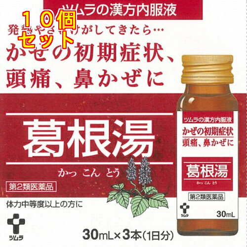 1個5個セットこの商品は医薬品です、同梱されている添付文書を必ずお読みください。※商品リニューアル等によりパッケージ及び容量は変更となる場合があります。ご了承ください。かぜのひきはじめの症状の緩和を目的として開発された服用しやすい液体のかぜ薬です。 医薬品の使用期限 医薬品に関しては特別な表記の無い限り、1年以上の使用期限のものを販売しております。1年以内のものに関しては使用期限を記載します。 名称 風邪薬　液剤 内容量 30ml×3本 使用方法・用法及び使用上の注意 次の量を，食間に服用してください。［年齢：1回量：1日服用回数］成人（15歳以上）：1本：3回15歳未満：服用しないでください服用前によく振ってから服用してください。 用法関連注意 本剤は1回1本の服用で飲みきり，のみ残しのないようにしてください。■相談すること 1．次の人は服用前に医師，薬剤師または登録販売者に相談してください　（1）医師の治療を受けている人。　（2）妊婦または妊娠していると思われる人。　（3）体の虚弱な人（体力の衰えている人，体の弱い人）。　（4）胃腸の弱い人。　（5）発汗傾向の著しい人。　（6）高齢者。　（7）今までに薬などにより発疹・発赤，かゆみ等を起こしたことがある人。　（8）次の症状のある人。　　むくみ，排尿困難　（9）次の診断を受けた人。　　高血圧，心臓病，腎臓病，甲状腺機能障害2．服用後，次の症状があらわれた場合は副作用の可能性がありますので，直ちに服用を中止し，この製品（箱）を持って医師，薬剤師または登録販売者に相談してください［関係部位：症状］皮膚：発疹・発赤，かゆみ消化器：吐き気・食欲不振，胃部不快感まれに次の重篤な症状が起こることがあります。その場合は直ちに医師の診療を受けてください。［症状の名称：症状］偽アルドステロン症、ミオパチー：手足のだるさ，しびれ，つっぱり感やこわばりに加えて，脱力感，筋肉痛があらわれ，徐々に強くなる。肝機能障害：発熱，かゆみ，発疹，黄疸（皮膚や白目が黄色くなる），褐色尿，全身のだるさ，食欲不振等があらわれる。3．1ヵ月位（感冒の初期，鼻かぜ，頭痛に服用する場合には5～6回）服用しても症状がよくならない場合は服用を中止し，この製品（箱）を持って医師，薬剤師または登録販売者に相談してください4．長期連用する場合には，医師，薬剤師または登録販売者に相談してください 効能・効果 体力中等度以上のものの次の症：感冒の初期（汗をかいていないもの），鼻かぜ，鼻炎，頭痛，肩こり，筋肉痛，手や肩の痛み 成分・分量 1日量90mL（30mL×3本）中　成分　分量　内訳 葛根湯エキス 8.3g （カッコン8.0g，マオウ・タイソウ各4.0g，ケイヒ・シャクヤク各3.0g，カンゾウ2.0g，ショウキョウ1.0g） 添加物 転化型液糖(白糖・果糖・ブドウ糖)，ハチミツ，安息香酸ナトリウム，パラオキシ安息香酸ブチル，エタノール，ポリオキシエチレン硬化ヒマシ油，クエン酸水和物，炭酸水素ナトリウム，香料，エチルバニリン，グリセリン，バニリン，プロピレングリコール 保管および取扱い上の注意 （1）直射日光の当たらない涼しい所に保管してください。（2）小児の手の届かない所に保管してください。（3）誤用をさけ，品質を保持するために，他の容器に入れかえないでください。（4）使用期限を過ぎた製品は，服用しないでください。 賞味期限又は使用期限 パッケージに記載 発売元、製造元、輸入元又は販売元、消費者相談窓口 株式会社ツムラ〒107-8521　東京港区赤坂二丁目17番11号　電話：0120-329-930　受け付け時間　9：00-17：30(土・日・祝日を除く) 原産国 日本 商品区分 医薬品 広告文責　株式会社レデイ薬局　089-909-3777薬剤師：池水　信也 リスク区分&nbsp; 第2類医薬品 漢方薬,かぜ薬,【第2類医薬品】