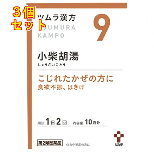 1個2個セット5個セットこの商品は医薬品です、同梱されている添付文書を必ずお読みください。※商品リニューアル等によりパッケージ及び容量は変更となる場合があります。ご了承ください。「小柴胡湯」は，漢方の原典である『傷寒論』，『金匱要略』に記載されている漢方薬で，「かぜ」をひいてから数日たち少しこじらせてしまい，熱がでたり寒気がする，わき腹からみぞおちにかけてなんとなく重苦しい，食欲不振，はきけがするといった症状を伴う「かぜの後期」に用いられるほか，「胃炎」，「胃腸虚弱」，「疲労感」にも用いられています。『ツムラ漢方小柴胡湯エキス顆粒』は，「小柴胡湯」から抽出したエキスより製した服用しやすい顆粒です。 医薬品の使用期限 医薬品に関しては特別な表記の無い限り、1年以上の使用期限のものを販売しております。1年以内のものに関しては使用期限を記載します。 名称 漢方薬 内容量 20包 使用方法・用法及び使用上の注意 次の量を，食前に水またはお湯で服用してください。［年齢：1回量：1日服用回数］成人（15歳以上）：1包（1.875g）：2回7歳以上15歳未満：2／3包：2回4歳以上7歳未満：1／2包：2回2歳以上4歳未満：1／3包：2回2歳未満：服用しないでください用法関連注意小児に服用させる場合には，保護者の指導監督のもとに服用させてください。■相談すること1．次の人は服用前に医師，薬剤師または登録販売者に相談してください　（1）医師の治療を受けている人。　（2）妊婦または妊娠していると思われる人。　（3）体の虚弱な人（体力の衰えている人，体の弱い人）。　（4）高齢者。　（5）今までに薬などにより発疹・発赤，かゆみ等を起こしたことがある人。　（6）次の症状のある人。　　むくみ　（7）次の診断を受けた人。　　肝臓病，高血圧，心臓病，腎臓病　（8）インターフェロン製剤で治療を受けている人。2．服用後，次の症状があらわれた場合は副作用の可能性がありますので，直ちに服用を中止し，この文書を持って医師，薬剤師または登録販売者に相談してください［関係部位：症状］皮膚：発疹・発赤，かゆみその他：頻尿，排尿痛，血尿，残尿感　　まれに次の重篤な症状が起こることがあります。その場合は直ちに医師の診療を受けてください。［症状の名称：症状］間質性肺炎：階段を上ったり，少し無理をしたりすると息切れがする・息苦しくなる，空せき，発熱等がみられ，これらが急にあらわれたり，持続したりする。偽アルドステロン症：手足のだるさ，しびれ，つっぱり感やこわばりに加えて，脱力感，筋肉痛があらわれ，徐々に強くなる。ミオパチー：手足のだるさ，しびれ，つっぱり感やこわばりに加えて，脱力感，筋肉痛があらわれ，徐々に強くなる。肝機能障害：発熱，かゆみ，発疹，黄疸（皮膚や白目が黄色くなる），褐色尿，全身のだるさ，食欲不振等があらわれる。3．1ヵ月位（かぜの後期の症状に服用する場合には1週間位）服用しても症状がよくならない場合は服用を中止し，この文書を持って医師，薬剤師または登録販売者に相談してください4．長期連用する場合には，医師，薬剤師または登録販売者に相談してください 効能・効果 体力中等度で，ときに脇腹（腹）からみぞおちあたりにかけて苦しく，食欲不振や口の苦味があり，舌に白苔がつくものの次の症：食欲不振，はきけ，胃炎，胃痛，胃腸虚弱，疲労感，かぜの後期の症状 成分・分量 2包(3.75g)中　成分 分量　内訳小柴胡湯エキス(1／2量) 2.25g （サイコ3.5g，ハンゲ2.5g，オウゴン・タイソウ・ニンジン各1.5g，カンゾウ1g，ショウキョウ0.5g）添加物ステアリン酸マグネシウム，乳糖水和物，ショ糖脂肪酸エステル 保管および取扱い上の注意 1．直射日光の当たらない湿気の少ない涼しい所に保管してください。2．小児の手の届かない所に保管してください。3．1包を分割した残りを服用する場合には，袋の口を折り返して保管し，2日以内に服用してください。4．本剤は生薬（薬用の草根木皮等）を用いた製品ですので，製品により多少顆粒の色調等が異なることがありますが効能・効果にはかわりありません。5．使用期限を過ぎた製品は，服用しないでください。 賞味期限又は使用期限 パッケージに記載 発売元、製造元、輸入元又は販売元、消費者相談窓口 株式会社ツムラ東京港区赤坂2-17-11電話：0120-329-930 原産国 日本 商品区分 医薬品 広告文責　株式会社レデイ薬局　089-909-3777薬剤師：池水　信也 リスク区分&nbsp; 第2類医薬品 ,,【第2類医薬品】