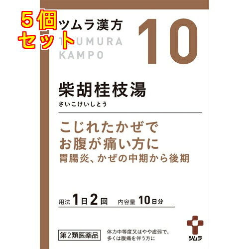 1個2個セット3個セットこの商品は医薬品です、同梱されている添付文書を必ずお読みください。※商品リニューアル等によりパッケージ及び容量は変更となる場合があります。ご了承ください。かぜの中期から後期（かぜをひき始めてから数日たっても治りきらずに、頭痛や微熱、はきけがある症状に効果のある漢方薬です。漢方処方である柴胡桂枝湯から抽出したエキスより製した服用しやすい顆粒です。 医薬品の使用期限 医薬品に関しては特別な表記の無い限り、1年以上の使用期限のものを販売しております。1年以内のものに関しては使用期限を記載します。 名称 漢方薬　 内容量 20包 使用方法・用法及び使用上の注意 次の量を，食前に水またはお湯で服用してください。［年齢：1回量：1日服用回数］成人（15歳以上）：1包（1.875g）：2回7歳以上15歳未満：2／3包：2回4歳以上7歳未満：1／2包：2回2歳以上4歳未満：1／3包：2回2歳未満：服用しないでください用法関連注意 小児に服用させる場合には，保護者の指導監督のもとに服用させてください。■相談すること 1．次の人は服用前に医師，薬剤師または登録販売者に相談してください　（1）医師の治療を受けている人。　（2）妊婦または妊娠していると思われる人。　（3）高齢者。　（4）今までに薬などにより発疹・発赤，かゆみ等を起こしたことがある人。　（5）次の症状のある人。　　むくみ　（6）次の診断を受けた人。　　高血圧，心臓病，腎臓病2．服用後，次の症状があらわれた場合は副作用の可能性があるので，直ちに服用を中止し，この文書を持って医師，薬剤師または登録販売者に相談してください［関係部位：症状］皮膚：発疹・発赤，かゆみその他：頻尿，排尿痛，血尿，残尿感　　まれに下記の重篤な症状が起こることがあります。その場合は直ちに医師の診療を受けてください。［症状の名称：症状］間質性肺炎：階段を上ったり，少し無理をしたりすると息切れがする・息苦しくなる，空せき，発熱等がみられ，これらが急にあらわれたり，持続したりする。偽アルドステロン症：手足のだるさ，しびれ，つっぱり感やこわばりに加えて，脱力感，筋肉痛があらわれ，徐々に強くなる。ミオパチー：手足のだるさ，しびれ，つっぱり感やこわばりに加えて，脱力感，筋肉痛があらわれ，徐々に強くなる。肝機能障害：発熱，かゆみ，発疹，黄疸（皮膚や白目が黄色くなる），褐色尿，全身のだるさ，食欲不振等があらわれる。3．1ヵ月位（かぜの中期から後期の症状の場合には1週間位）服用しても症状がよくならない場合は服用を中止し，この文書を持って医師，薬剤師または登録販売者に相談してください4．長期連用する場合には，医師，薬剤師または登録販売者に相談してください 効能・効果 体力中等度又はやや虚弱で，多くは腹痛を伴い，ときに微熱・寒気・頭痛・はきけなどのあるものの次の症：胃腸炎，かぜの中期から後期の症状 成分・分量 2包(3.75g)中　成分　分量　内訳柴胡桂枝湯エキス(1／2量) 2g （サイコ2.5g，ハンゲ2g，オウゴン・カンゾウ・ケイヒ・シャクヤク・タイソウ・ニンジン各1g，ショウキョウ0.5g）添加物テアリン酸マグネシウム，乳糖水和物，ショ糖脂肪酸エステル 保管および取扱い上の注意 1．直射日光の当たらない湿気の少ない涼しい所に保管してください。2．小児の手の届かない所に保管してください。3．1包を分割した残りを服用する場合には，袋の口を折り返して保管し，2日以内に服用してください。4．本剤は生薬（薬用の草根木皮等）を用いた製品ですので，製品により多少顆粒の色調等が異なることがありますが効能・効果にはかわりありません。5．使用期限を過ぎた製品は，服用しないでください。 賞味期限又は使用期限 パッケージに記載 発売元、製造元、輸入元又は販売元、消費者相談窓口 株式会社ツムラ〒107-8521　東京港区赤坂二丁目17番11号 電話：0120-329-930　受け付け時間 9：00-17：30(土・日・祝日を除く) 原産国 日本 商品区分 医薬品 広告文責　株式会社レデイ薬局　089-909-3777薬剤師：池水　信也 リスク区分&nbsp; 第2類医薬品 胃腸炎,柴胡桂枝湯,【第2類医薬品】