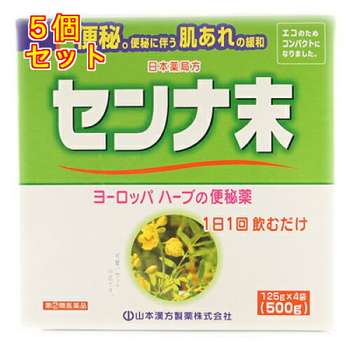 1個3個セットこの商品は医薬品です、同梱されている添付文書を必ずお読みください。※商品リニューアル等によりパッケージ及び容量は変更となる場合があります。ご了承ください。西洋の生薬で古くから便秘薬として使用されています。 成分中のセンノシドが穏やかに効きます。 医薬品の使用期限 医薬品に関しては特別な表記の無い限り、1年以上の使用期限のものを販売しております。1年以内のものに関しては使用期限を記載します。 名称 便秘薬 内容量 500g 使用方法・用法及び使用上の注意 大人（15歳以上）　0.375g-0.75g上記の量を1日1回就寝前に服用してください。ただし、初回は最少量を用い、便通の具合や状態を見ながら少しずつ増量又は減量してください。添付のサジ1杯が約0.375gです。用法関連注意・定められた用法及び用量を厳守してください。使用上の注意【してはいけないこと】(守らないと現在の症状が悪化したり、副作用が起こりやすくなります。)1、本剤を服用している間は、次の医薬品を服用しないでください他の瀉下薬(下剤)2、授乳中の人は本剤を服用しないか、本剤を服用する場合は授乳を避けてください3、大量に服用しないでください【相談すること】1、次の人は服用前に医師、薬剤師又は登録販売者に相談してください(1)医師の治療を受けている人。(2)妊婦又は妊娠していると思われる人。(3)薬によりアレルギー症状を起こしたことがある人。(4)次の症状のある人。　はげしい腹痛、悪心・嘔吐2、服用後、次の症状があらわれた場合は副作用の可能性があるので、直ちに服用を中止し、この文書を持って医師、薬剤師又は登録販売者に相談してください関係部位/症状皮膚/発疹・発赤、かゆみ消化器/はげしい腹痛、悪心・嘔吐3.、服用後、次の症状があらわれることがあるので、このような症状の継続又は増強が見られた場合には、服用を中止し、医師又は薬剤師に相談してください　下痢4、1週間位服用しても症状がよくならない場合は服用を中止し、この文書を持って医師、薬剤師又は登録販売者に相談してください 効能・効果 便秘。便秘に伴う次の症状の緩和：頭重、のぼせ、肌あれ、吹出物、食欲不振（食欲減退）、腹部膨満、腸内異常発酵、痔。 成分・分量 1日量 0.75g中成分/日本薬局方センナ末分量/0.75g作用/大腸のぜん動運動を高め便通をうながします。 保管および取扱い上の注意 (1)直射日光の当たらない湿気の少ない涼しいところに密封して保管してください。(2)小児の手の届かない所に保存してください。(3)他の容器に入れ替えないでください(誤用の原因になったり、品質が変わることがあります。)。(4)使用期限を過ぎた製品は服用しないでください。 賞味期限又は使用期限 パッケージに記載 発売元、製造元、輸入元又は販売元、消費者相談窓口 山本漢方製薬株式会社愛知県小牧市多気東町157番地電話：0568-73-3131月-金　9：00-17：00(土、日、祝日除く) 原産国 インド 商品区分 医薬品 広告文責　株式会社レデイ薬局　089-909-3777薬剤師：池水　信也 リスク区分&nbsp; 第(2)類医薬品 生薬,便秘薬,【第(2)類医薬品】