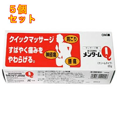 1個3個セットこの商品は医薬品です、同梱されている添付文書を必ずお読みください。※商品リニューアル等によりパッケージ及び容量は変更となる場合があります。ご了承ください。・筋肉痛や経痛などにさわやかな効きめのマッサージ薬。・近江兄弟社メンタームQ軟膏には，浸透性をもった消炎鎮痛成分「サリチル酸メチル」が含まれ，皮下の血管に浸透して，痛みをしずめます。また，清涼感があり，局所を刺激し，知覚を鈍麻させて痛みやかゆみをやわらげる成分「l-メントール」も含まれています。・さわやかなにおいのある親水性の白色軟膏ですから，べとついたり衣服をよごすことは少なく，また，使用していることが外部からわかりません。 医薬品の使用期限 医薬品に関しては特別な表記の無い限り、1年以上の使用期限のものを販売しております。1年以内のものに関しては使用期限を記載します。 名称 鎮痛消炎薬 内容量 65g 使用方法・用法及び使用上の注意 コリや痛みを感じる部分に，適宜量を塗擦してください。用法関連注意（1）定められた用法を守ってください。（2）目に入らないよう注意してください。万一，目に入った場合には，すぐに水又はぬるま湯で洗ってください。なお，症状が重い場合には，眼科医の診療を受けてください。（3）小児に使用させる場合には，保護者の指導監督のもとに使用させてください。（4）本剤は外用にのみ使用してください。（5）お風呂上がりのご使用は一層効果的ですが，やや刺激が強くなりますのでご注意ください。■してはいけないこと（守らないと現在の症状が悪化したり，副作用が起こりやすくなる） 次の部分には使用しないでください。　（1）目の周囲，粘膜等。　（2）湿疹，かぶれ，傷口。■相談すること 1．次の人は使用前に医師，薬剤師又は登録販売者に相談してください。　（1）医師の治療を受けている人。　（2）薬などによりアレルギー症状を起こしたことがある人。　（3）湿潤やただれのひどい人。2．使用後，次の症状があらわれた場合は副作用の可能性があるので，直ちに使用を中止し，この文書を持って医師，薬剤師又は登録販売者に相談してください。［関係部位：症状］皮膚：発疹・発赤，かゆみ3．5〜6日間使用しても症状の改善がみられない場合は使用を中止し，この文書を持って医師，薬剤師又は登録販売者に相談してください。 効能・効果 リウマチ性疼痛，経痛，関節炎，打撲筋肉痛，くじき，捻挫，肩のこり，腰痛，歯痛，胸痛，鎮痒，扁桃腺炎，乳腺炎，頭痛，筋肉痛 成分・分量 100g中　成分 分量サリチル酸メチル 12％l-メントール 6％ユーカリ油 2％テレビン油 1.5％添加物 ステアリン酸，ステアリルアルコール，モノステアリン酸グリセリン，セチル硫酸ナトリウム，プロピレングリコール，2,2',2''-ニトリロトリエタノール，カルボキシビニルポリマー，香料 保管および取扱い上の注意 （1）高温・直射日光をさけ，なるべく湿気の少ない涼しい所に密栓して保管してください。（2）小児の手の届かない所に保管してください。（3）誤用をさけ，品質を保持するために，他の容器に入れかえないでください。（4）使用期限を過ぎた製品は使用しないでください。なお，使用期限内であっても，開封後はなるべく早く使用してください。 発売元、製造元、輸入元又は販売元、消費者相談窓口 会社名：株式会社近江兄弟社問い合わせ先：お客様相談室電話：0748-32-3135受付時間：午前8：30から午後5：30まで（土・日・祝日を除く） 原産国 日本 商品区分 医薬品 広告文責　株式会社レデイ薬局　089-909-3777薬剤師：池水　信也 リスク区分&nbsp; 第3類医薬品 経痛,肩こり,【第3類医薬品】