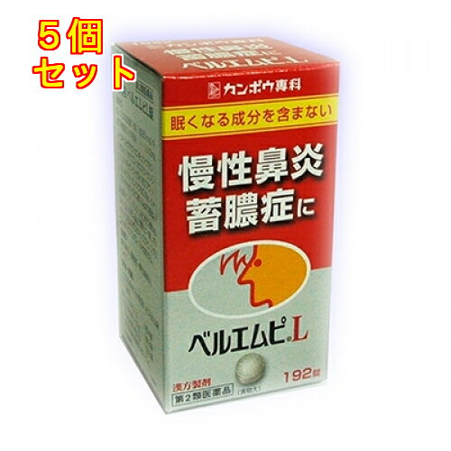 1個3個セットこの商品は医薬品です、同梱されている添付文書を必ずお読みください。※商品リニューアル等によりパッケージ及び容量は変更となる場合があります。ご了承ください。「ベルエムピL錠」は，漢方の古典といわれる中国の医書「万病回春（マンビョウカイシュン）」に収載されている処方を基本に，我が国で経験方として発展させた「荊芥連翹湯（ケイガイレンギョウトウ）」という薬方からなるお薬です。慢性鼻炎，蓄膿症などに効果があります。 医薬品の使用期限 医薬品に関しては特別な表記の無い限り、1年以上の使用期限のものを販売しております。1年以内のものに関しては使用期限を記載します。 名称 漢方薬 内容量 192錠 使用方法・用法及び使用上の注意 1日3回食前又は食間に水又は白湯にて服用。［年齢：1回量：1日服用回数］　成人（15才以上）：4錠：3回　15才未満7才以上：3錠：3回　7才未満5才以上：2錠：3回　5才未満：服用しないこと用法関連注意〈用法・用量に関連する注意〉小児に服用させる場合には，保護者の指導監督のもとに服用させてください。〈成分に関連する注意〉本剤は天然物（生薬）のエキスを用いていますので，錠剤の色が多少異なることがあります。■相談すること1．次の人は服用前に医師，薬剤師又は登録販売者に相談してください　（1）医師の治療を受けている人　（2）妊婦又は妊娠していると思われる人　（3）胃腸が弱く下痢しやすい人2．服用後，次の症状があらわれた場合は副作用の可能性があるので，直ちに服用を中止し，この文書を持って医師，薬剤師又は登録販売者に相談してください［関係部位：症状］　皮膚：発疹・発赤，かゆみ　消化器：食欲不振，胃部不快感まれに下記の重篤な症状が起こることがある。その場合は直ちに医師の診療を受けてください。［症状の名称：症状］　間質性肺炎：階段を上ったり，少し無理をしたりすると息切れがする・息苦しくなる，空せき，発熱等がみられ，これらが急にあらわれたり，持続したりする。　肝機能障害：発熱，かゆみ，発疹，黄疸（皮膚や白目が黄色くなる），褐色尿，全身のだるさ，食欲不振等があらわれる。　腸間膜静脈硬化症：長期服用により，腹痛，下痢，便秘，腹部膨満等が繰り返しあらわれる。3．1ヵ月位服用しても症状がよくならない場合は服用を中止し，この文書を持って医師，薬剤師又は登録販売者に相談してください4．長期連用する場合には、医師、薬剤師又は登録販売者に相談してください 効能・効果 体力中等度以上で，皮膚の色が浅黒く，ときに手足の裏に脂汗をかきやすく腹壁が緊張しているものの次の症：蓄膿症（副鼻腔炎），慢性鼻炎，慢性扁桃炎，にきび 成分・分量 12錠(1錠351mg)中　成分　分量　内訳荊芥連翹湯エキス粉末　3,000mg（トウキ・シャクヤク・センキュウ・ジオウ・オウレン・オウゴン・オウバク・サンシシ・レンギョウ・ケイガイ・ボウフウ・ハッカ・キジツ・カンゾウ各0.9g，ビャクシ・キキョウ・サイコ各1.5gより抽出。）添加物タルク，ステアリン酸マグネシウム，CMC-Ca，CMC-Na，二酸化ケイ素，ポリオキシエチレンポリオキシプロピレングリコール，ヒプロメロース 保管および取扱い上の注意 （1）直射日光の当たらない湿気の少ない涼しい所に密栓して保管してください。（2）小児の手の届かない所に保管してください。（3）他の容器に入れ替えないでください。　（誤用の原因になったり品質が変わります。）（4）ビンの中の詰物は，輸送中に錠剤が破損するのを防ぐためのものです。開栓後は不要となりますのですててください。（5）使用期限のすぎた商品は服用しないでください。（6）水分が錠剤につきますと，変色または色むらを生じることがありますので，誤って水滴を落としたり，ぬれた手で触れないでください。 賞味期限又は使用期限 パッケージに記載 発売元、製造元、輸入元又は販売元、消費者相談窓口 クラシエ薬品株式会社〒108-8080　東京港区海岸3-20-20電話：03-5446-3428 原産国 日本 商品区分 医薬品 広告文責　株式会社レデイ薬局　089-909-3777薬剤師：池水　信也 リスク区分&nbsp; 第2類医薬品 ケイガイレンギョウトウ,ベルエンピ,【第2類医薬品】