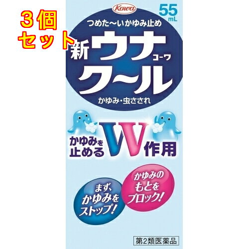 1個2個セット4個セット5個セット10個セットこの商品は医薬品です、同梱されている添付文書を必ずお読みください。※商品リニューアル等によりパッケージ及び容量は変更となる場合があります。ご了承ください。かゆみが気持ち良くひいていく，つめたいかゆみ止めです。本剤を塗りますと，かゆくてほてっている患部がまずつめたーくなります。このクールな冷却感に続いて，有効成分のリドカインとジフェンヒドラミン塩酸塩のダブル作用により，かゆみを早く止めます。しかも，患部にムラなく塗布できるように改良した使用感の良いスポンジを採用しています。蚊やダニなどの虫にさされた時は，まずこの新ウナコーワクールをお使いください。 医薬品の使用期限 医薬品に関しては特別な表記の無い限り、1年以上の使用期限のものを販売しております。1年以内のものに関しては使用期限を記載します。 名称 鎮痛・鎮痒・収れん・消炎薬 内容量 55ml 使用方法・用法及び使用上の注意 1日数回適量を患部に塗布してください。用法関連注意（1）用法・用量を守ってください。（2）小児に使用させる場合には，保護者の指導監督のもとに使用させてください。（3）目に入らないように注意してください。万一，目に入った場合には，すぐに水又はぬるま湯で洗ってください。なお，症状が重い場合には，眼科医の診療を受けてください。（4）外用にのみ使用してください。（5）薬剤塗布後の患部をラップフィルム等の通気性の悪いもので覆わないでください。また，ひざの裏やひじの内側等に使用する場合は，皮膚を密着（正座等）させないでください。■してはいけないこと（守らないと現在の症状が悪化したり，副作用が起こりやすくなります）次の部位には使用しないでください　（1）創傷面。　（2）目や目の周囲，粘膜等。■相談すること1．次の人は使用前に医師，薬剤師又は登録販売者に相談してください　（1）医師の治療を受けている人。　（2）薬などによりアレルギー症状を起こしたことがある人。　（3）湿潤やただれのひどい人。2．使用後，次の症状があらわれた場合は副作用の可能性がありますので，直ちに使用を中止し，この添付文書を持って医師，薬剤師又は登録販売者に相談してください［関係部位：症状］皮膚：発疹・発赤，かゆみ，はれ3．5～6日間使用しても症状がよくならない場合は使用を中止し，この添付文書を持って医師，薬剤師又は登録販売者に相談してください 効能・効果 かゆみ，虫さされ 成分・分量 1mL中成分　分量ジフェンヒドラミン塩酸塩　20mgリドカイン　5mgl-メントール　30mgdl-カンフル　20mg添加物エデト酸ナトリウム，クエン酸，エタノール 保管および取扱い上の注意 （1）高温をさけ，直射日光の当たらない涼しい所に密栓して保管してください。（2）小児の手の届かない所に保管してください。（3）他の容器に入れ替えないでください。（誤用の原因になったり品質が変わります。）（4）本剤のついた手で，目など粘膜に触れないでください。（5）容器が変形するおそれがありますので，車の中など，高温になる場所に放置しないでください。容器の変形により，スポンジ部分の脱落や，液もれがおこるおそれがありますので注意してください。（6）本剤が衣類や寝具などに付着し，汚れた場合にはなるべく早く水か洗剤で洗い落としてください。（7）メガネ，時計，アクセサリーなどの金属類，衣類，プラスチック類，床や家具などの塗装面等に付着すると変質することがありますので，付着しないように注意してください。（8）火気に近づけないでください。（9）使用期限（外箱及び容器に記載）をすぎた製品は使用しないでください。 発売元、製造元、輸入元又は販売元、消費者相談窓口 興和株式会社 医薬事業部 お客様相談センター：03-3279-7755 受付時間：月～金(祝日を除く) 9時～17時 原産国 日本 商品区分 医薬品 広告文責　株式会社レデイ薬局　089-909-3777薬剤師：池水　信也 リスク区分&nbsp; 第2類医薬品 ,,【第2類医薬品】