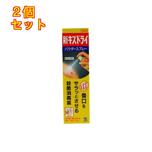 1個3個セットこの商品は医薬品です、同梱されている添付文書を必ずお読みください。※商品リニューアル等によりパッケージ及び容量は変更となる場合があります。ご了承ください。血液の存在下でも優れた殺菌力を持つ、新配合の殺菌成分「イソプロピルメチルフェノール」が傷口を殺菌消毒し、化膿を防ぎます。局所麻酔薬「塩酸ジブカイン」が痛みを鎮めます。「アラントイン」が傷口の皮ふ形成を促進し、傷の治りを早めます。医薬品。 医薬品の使用期限 医薬品に関しては特別な表記の無い限り、1年以上の使用期限のものを販売しております。1年以内のものに関しては使用期限を記載します。 名称 殺菌消毒薬 内容量 50g 使用方法・用法及び使用上の注意 1日数回、患部に適量を噴射してください用法・用量に関連する注意(1)患部やその周囲が汚れたまま使用しないこと(2)小児に使用させる場合には、保護者の指導監督のもとに使用させること(3)目や口に入らないように注意すること。万一、目に入った場合にはすぐに水またはぬるま湯で洗うこと。なお、症状が重い場合には、眼科医の診療を受けること。また、口に入った場合にはすぐにうがいをし、医師の診療を受けること(4)外用にのみ使用すること(5)使用前によく振ること(6)患部まで約10cmの距離で噴射すること(7)凍傷の恐れがあるので、同じ箇所に連続して1秒以上噴射しないこと「特記事項」の項をよく読むこと特記事項(1)新キズドライを使用する前に必ず、水道水などのきれいな水で患部の汚れを充分洗い流すこと(充分に洗浄しないで使用すると、患部に汚れが残り化膿する恐れがある) (2)患部が広範囲にわたるキズや、深いキズ、やけどの場合は、本剤を使用しないこと(3)重ね塗りをしないこと(4)同じ箇所に繰り返し使用する場合は、ぬるま湯などで患部をきれいに洗い、付着している薬剤を除去してから使用すること(薬剤の除去が困難になり、治癒を遅らせてしまうことがある)してはいけないこと（守らないと現在の症状が悪化したり、副作用が起こりやすくなる）1．次の人は使用しないこと(1)患部が広範囲の人、深いキズや出血の多い人、やけどの人(洗浄が充分に行き届かず、化膿したり、治癒が遅れたりする場合がある)(2)2歳以下の乳幼児(皮ふ組織の発達が未熟なため、発赤などの炎症をおこす場合がある) 2．次の部位には使用しないこと(1)顔面(2)粘膜(例えば、目、唇、口の中、鼻の穴、耳の中、肛門、性器など)相談すること1．次の人は使用前に医師、薬剤師または登録販売者に相談すること(1)医師の治療を受けている人(2)薬や化粧品、ゼラチンなどによりアレルギー症状(例えば、発疹・発赤、かゆみ、かぶれなど)を起こしたことがある人 2．使用後、次の症状があらわれた場合は副作用の可能性があるので、直ちに使用を中止し、製品の添付文書を持って医師、薬剤師または登録販売者に相談すること 関係部位 症状 皮ふ 発疹・発赤、かゆみ、はれ、痛み、熱感 まれに下記の重篤な症状が起こることがある。その場合はただちに医師の診断を受けること 症状の名称 症状 ショック(アナフィラキシー) 使用後すぐに、皮ふのかゆみ、じんましん、声のかすれ、くしゃみ、のどのかゆみ、息苦しさ、動悸、意識の混濁などがあらわれる 効能・効果 きり傷、すり傷、さし傷、かき傷、靴ずれ、創傷面の殺菌・消毒 成分・分量 100g中　成分　分量イソプロピルメチルフェノール 0.15g塩酸ジブカイン 0.045gアラントイン 0.15g添加物塩化ベンザルコニウム，ゼラチン，トウモロコシデンプン，白糖，スクワラン，LPG 保管および取扱い上の注意 (1) 直射日光の当たらない涼しい所にキャップをしっかりしめて保管すること(2) 小児の手の届かない所に保管すること(3) 火気に近づけないこと車内や直射日光のあたる場所、暖房器具(ストーブやファンヒーターなど) の付近などには、温度が上がり破裂する危険があるため置かないこと水まわりや湿気の多い場所では缶がサビて穴があき、破裂することがあるので置かないこと 賞味期限又は使用期限 パッケージに記載 発売元、製造元、輸入元又は販売元、消費者相談窓口 小林製薬株式会社〒541-0045　大阪市中央区道修町4-4-10電話：0120-5884-01（医薬品） 原産国 日本 商品区分 医薬品 広告文責　株式会社レデイ薬局　089-909-3777薬剤師：池水　信也 リスク区分&nbsp; 第2類医薬品 キズの殺菌,消毒薬,【第2類医薬品】