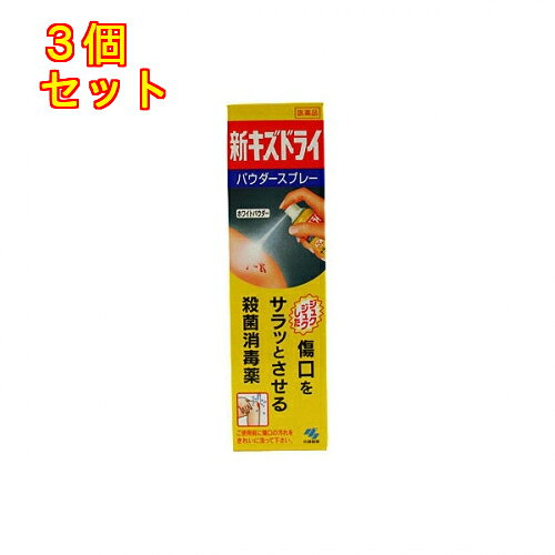 1個2個セットこの商品は医薬品です、同梱されている添付文書を必ずお読みください。※商品リニューアル等によりパッケージ及び容量は変更となる場合があります。ご了承ください。血液の存在下でも優れた殺菌力を持つ、新配合の殺菌成分「イソプロピルメチルフェノール」が傷口を殺菌消毒し、化膿を防ぎます。局所麻酔薬「塩酸ジブカイン」が痛みを鎮めます。「アラントイン」が傷口の皮ふ形成を促進し、傷の治りを早めます。医薬品。 医薬品の使用期限 医薬品に関しては特別な表記の無い限り、1年以上の使用期限のものを販売しております。1年以内のものに関しては使用期限を記載します。 名称 殺菌消毒薬 内容量 50g 使用方法・用法及び使用上の注意 1日数回、患部に適量を噴射してください用法・用量に関連する注意(1)患部やその周囲が汚れたまま使用しないこと(2)小児に使用させる場合には、保護者の指導監督のもとに使用させること(3)目や口に入らないように注意すること。万一、目に入った場合にはすぐに水またはぬるま湯で洗うこと。なお、症状が重い場合には、眼科医の診療を受けること。また、口に入った場合にはすぐにうがいをし、医師の診療を受けること(4)外用にのみ使用すること(5)使用前によく振ること(6)患部まで約10cmの距離で噴射すること(7)凍傷の恐れがあるので、同じ箇所に連続して1秒以上噴射しないこと「特記事項」の項をよく読むこと特記事項(1)新キズドライを使用する前に必ず、水道水などのきれいな水で患部の汚れを充分洗い流すこと(充分に洗浄しないで使用すると、患部に汚れが残り化膿する恐れがある) (2)患部が広範囲にわたるキズや、深いキズ、やけどの場合は、本剤を使用しないこと(3)重ね塗りをしないこと(4)同じ箇所に繰り返し使用する場合は、ぬるま湯などで患部をきれいに洗い、付着している薬剤を除去してから使用すること(薬剤の除去が困難になり、治癒を遅らせてしまうことがある)してはいけないこと（守らないと現在の症状が悪化したり、副作用が起こりやすくなる）1．次の人は使用しないこと(1)患部が広範囲の人、深いキズや出血の多い人、やけどの人(洗浄が充分に行き届かず、化膿したり、治癒が遅れたりする場合がある)(2)2歳以下の乳幼児(皮ふ組織の発達が未熟なため、発赤などの炎症をおこす場合がある) 2．次の部位には使用しないこと(1)顔面(2)粘膜(例えば、目、唇、口の中、鼻の穴、耳の中、肛門、性器など)相談すること1．次の人は使用前に医師、薬剤師または登録販売者に相談すること(1)医師の治療を受けている人(2)薬や化粧品、ゼラチンなどによりアレルギー症状(例えば、発疹・発赤、かゆみ、かぶれなど)を起こしたことがある人 2．使用後、次の症状があらわれた場合は副作用の可能性があるので、直ちに使用を中止し、製品の添付文書を持って医師、薬剤師または登録販売者に相談すること 関係部位 症状 皮ふ 発疹・発赤、かゆみ、はれ、痛み、熱感 まれに下記の重篤な症状が起こることがある。その場合はただちに医師の診断を受けること 症状の名称 症状 ショック(アナフィラキシー) 使用後すぐに、皮ふのかゆみ、じんましん、声のかすれ、くしゃみ、のどのかゆみ、息苦しさ、動悸、意識の混濁などがあらわれる 効能・効果 きり傷、すり傷、さし傷、かき傷、靴ずれ、創傷面の殺菌・消毒 成分・分量 100g中　成分　分量イソプロピルメチルフェノール 0.15g塩酸ジブカイン 0.045gアラントイン 0.15g添加物塩化ベンザルコニウム，ゼラチン，トウモロコシデンプン，白糖，スクワラン，LPG 保管および取扱い上の注意 (1) 直射日光の当たらない涼しい所にキャップをしっかりしめて保管すること(2) 小児の手の届かない所に保管すること(3) 火気に近づけないこと車内や直射日光のあたる場所、暖房器具(ストーブやファンヒーターなど) の付近などには、温度が上がり破裂する危険があるため置かないこと水まわりや湿気の多い場所では缶がサビて穴があき、破裂することがあるので置かないこと 賞味期限又は使用期限 パッケージに記載 発売元、製造元、輸入元又は販売元、消費者相談窓口 小林製薬株式会社〒541-0045　大阪市中央区道修町4-4-10電話：0120-5884-01（医薬品） 原産国 日本 商品区分 医薬品 広告文責　株式会社レデイ薬局　089-909-3777薬剤師：池水　信也 リスク区分&nbsp; 第2類医薬品 キズの殺菌,消毒薬,【第2類医薬品】