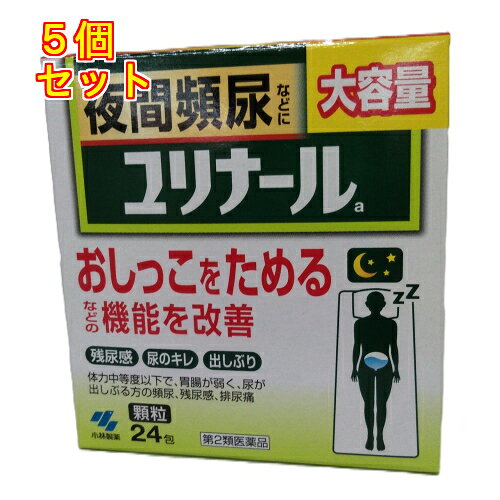 【第2類医薬品】ユリナールa　24包×5個