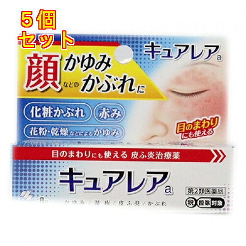 【第2類医薬品】キュアレアa　8g【セルフメディケーション税制対象】×5個