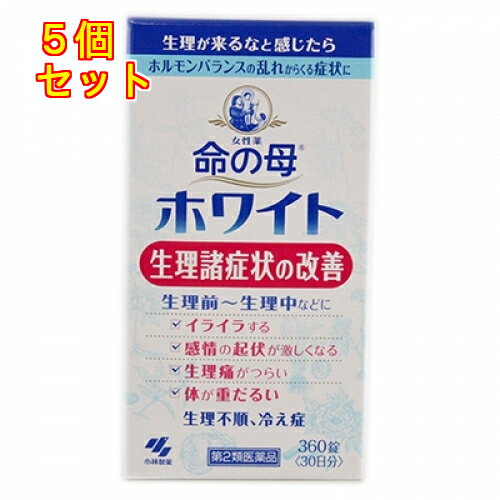 【第2類医薬品】小林製薬　命の母ホワイト　360錠×5個