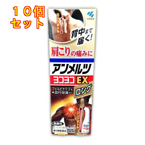 1個2個セット3個セット4個セット5個セットこの商品は医薬品です、同梱されている添付文書を必ずお読みください。※商品リニューアル等によりパッケージ及び容量は変更となる場合があります。ご了承ください。関節痛、筋肉痛、腰痛、腱鞘炎(手・手首・足首の痛みと腫れ)、肘の痛み(テニス肘など)、打撲、捻挫、肩こりに伴う肩の痛みに。 医薬品の使用期限 医薬品に関しては特別な表記の無い限り、1年以上の使用期限のものを販売しております。1年以内のものに関しては使用期限を記載します。 名称 鎮痛・鎮痒・収れん・消炎薬(パップ剤を含む) 内容量 90ml 使用方法・用法及び使用上の注意 用法・用量1日2-4回、適量を患部に塗布してください用法関連注意(1)目に入らないように注意すること。万一、目に入った場合には、すぐに水又はぬるま湯で洗うこと。なお、症状が重い場合には、眼科医の診療を受けること(2)外用にのみ使用すること●塗布部位をラップフィルム等の通気性の悪いもので覆わないこと●皮ふの特に弱い方は、同じ所に続けて使用しないこと●スポーツや入浴等、汗をかく前・後に使用した場合、ヒリヒリとした刺激、痛みや熱感が増すことがあります。これらの症状が強い場合は、石けんで洗い流すと緩和します■してはいけないこと(守らないと現在の症状が悪化したり、副作用が起こりやすくなる)1. 次の人は使用しないこと(1)本剤又は本剤の成分によりアレルギー症状を起こしたことがある人(2)ぜんそくを起こしたことがある人(3)妊婦又は妊娠していると思われる人(4)15才未満の小児2. 次の部位には使用しないこと(1)目の周囲、粘膜等(2)湿疹、かぶれ、傷口又は化膿している患部1. 次の人は使用前に医師、薬剤師又は登録販売者に相談すること(1)医師の治療を受けている人(2)薬などによりアレルギー症状を起こしたことがある人2. 使用後、次の症状があらわれた場合は副作用の可能性があるので、直ちに使用を中止し、この箱を持って医師、薬剤師又は登録販売者に相談すること関係部位・・・症状皮ふ・・・発疹・発赤、かゆみ、はれ、かぶれ、痛み、熱感、ヒリヒリ感まれに下記の重篤な症状が起こることがあるその場合は直ちに医師の診療を受けること症状の名称・・・症状ショック(アナフィラキシー)・・・使用後すぐに、皮ふのかゆみ、じんましん、声のかすれ、くしゃみ、のどのかゆみ、息苦しさ、動悸、意識の混濁等があらわれる3. 5-6日間使用しても症状がよくならない場合は使用を中止し、この箱を持って医師、薬剤師又は登録販売者に相談すること 効能・効果 関節痛、筋肉痛、腰痛、腱鞘炎(手・手首・足首の痛みと腫れ)、肘の痛み(テニス肘など)、打撲、捻挫、肩こりに伴う肩の痛み 成分・分量 100mL中　成分 分量フェルビナク 3gl-メントール 6gクロルフェニラミンマレイン酸塩 100mgノナン酸バニリルアミド 12mg添加物グリチルレチン酸、プロピレングリコール、ジイソプロパノールアミン、pH調整剤、BHT、エタノール 保管および取扱い上の注意 (1)直射日光の当たらない湿気の少ない涼しい所(冷暗所)にキャップをしっかりしめて立てて保管すること(2)小児の手の届かない所に保管すること(3)他の容器に入れ替えないこと(誤用の原因になったり品質が変わる)・キャップをしっかりしめないと液がもれることがある・衣類に付着した場合には、各衣類の洗濯表示に従って、すみやかに洗うこと 賞味期限又は使用期限 パッケージに記載 発売元、製造元、輸入元又は販売元、消費者相談窓口 小林製薬株式会社大阪市中央区道修町4-4-10電話：0120-5884-01(医薬品) 原産国 日本 商品区分 医薬品 広告文責　株式会社レデイ薬局　089-909-3777薬剤師：池水　信也 リスク区分&nbsp; 第2類医薬品 ,,