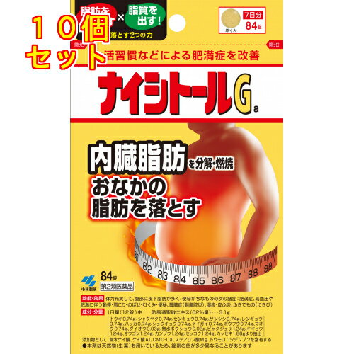 【第2類医薬品】ナイシトールGa　84錠【セルフメディケーション税制対象】×10個